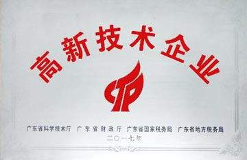 熱烈祝賀我司獲得“高新技術企業(yè)”榮譽證書