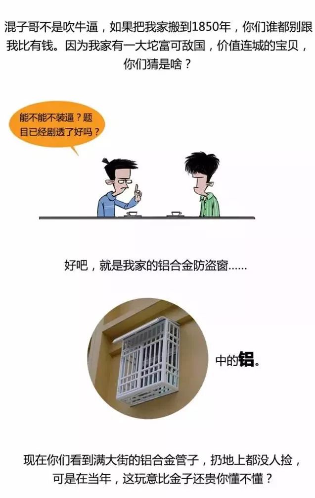 鋁，教你如何走上人生巔峰