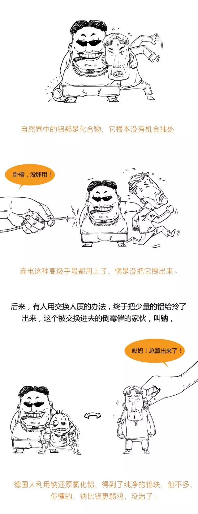 鋁，教你如何走上人生巔峰