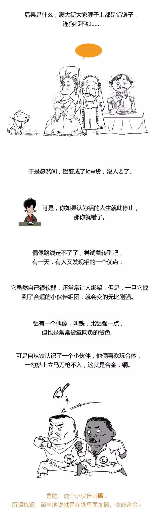 鋁，教你如何走上人生巔峰